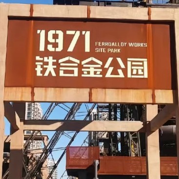 耐候钢板景墙灯箱耐候钢板树篦子来图景观墙雕刻Q235NH