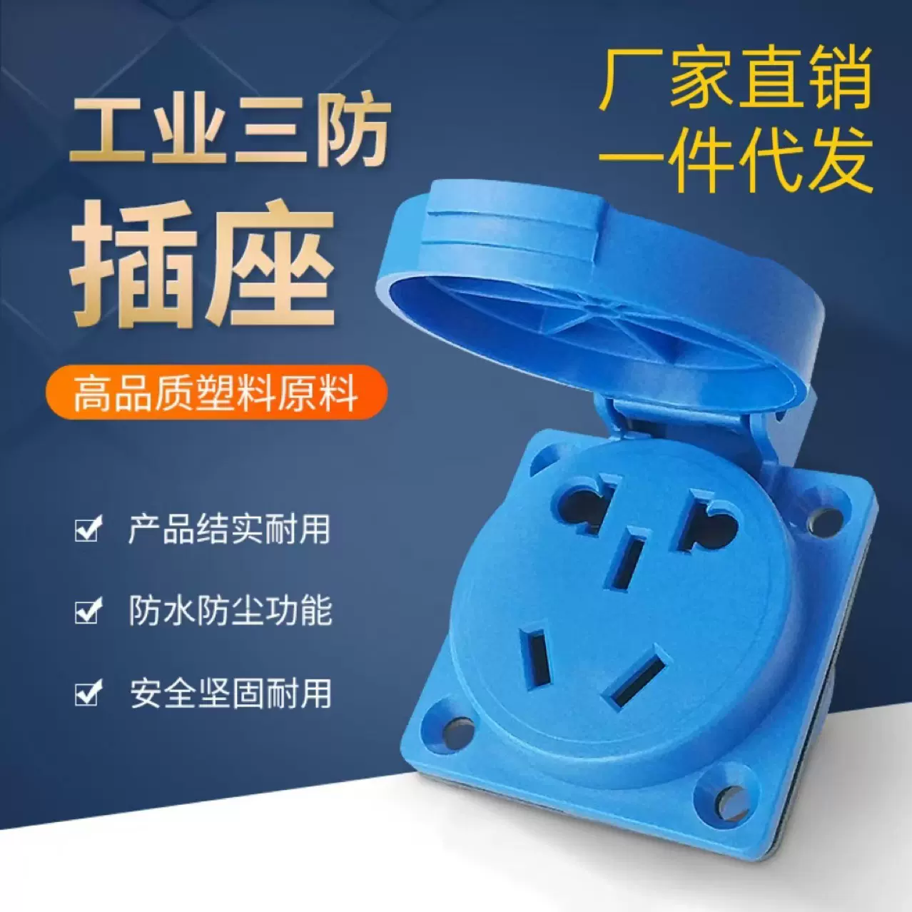 IP54国标五孔防水插座220v二三插10A 翻盖户外工业器具插座