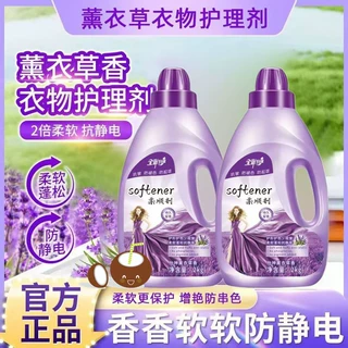 厂家直供依靓彩薰衣草柔顺剂装衣物护理剂柔软除静电持久留香