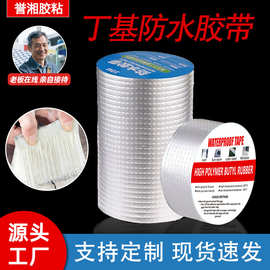 跨境丁基防水胶带屋顶彩钢瓦阳光房补漏加厚铝箔高粘防腐自粘贴