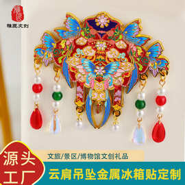 中国风凤冠云肩金属冰箱贴定制文创国潮博物馆旅游礼品吊坠冰箱贴