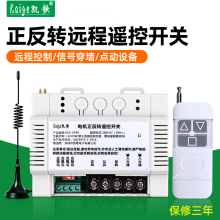 380v三相電機正反轉遙控開關電動倒順道閘遙控器大棚卷簾機控制器
