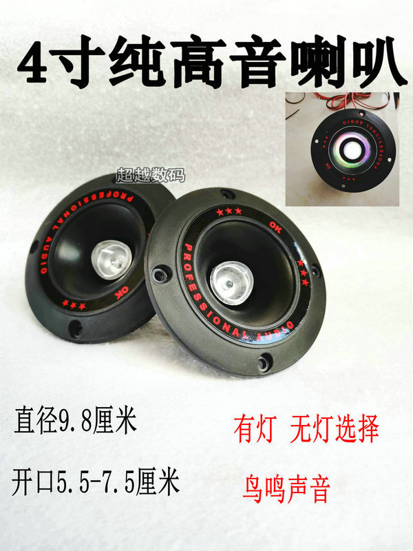 Super Cool 4inch Car Subwoofer Colorful Flashing Tweeter Piezoelectric Tweeter Horn Speaker