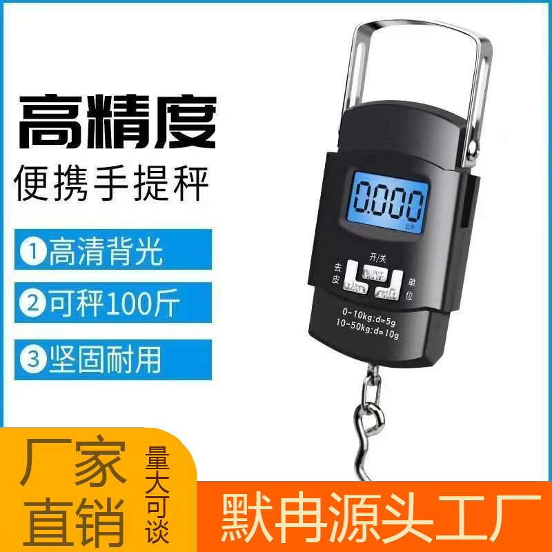 高精度电子秤批发家用小型便携手提式电子秤买菜称重厂家直供跨境