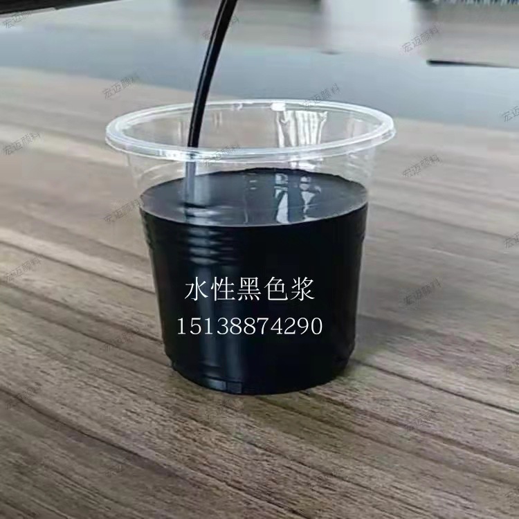 水性密封胶用碳黑色浆 15138874290山东水性密封胶用炭黑色浆