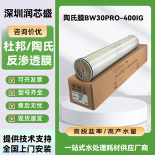 ���Ϸ��B͸Ĥ4��8��ROĤ��ˮ����ĤBW30 PRO-400IGˮ̎��Ĥ�VĤ