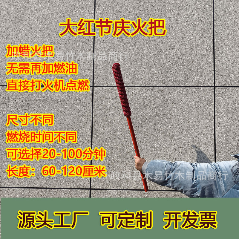 Disposable Red Wood Wax Torch Festival Temple Fair Bonfire Party Real Fire Shooting Props Stage Performance Torch