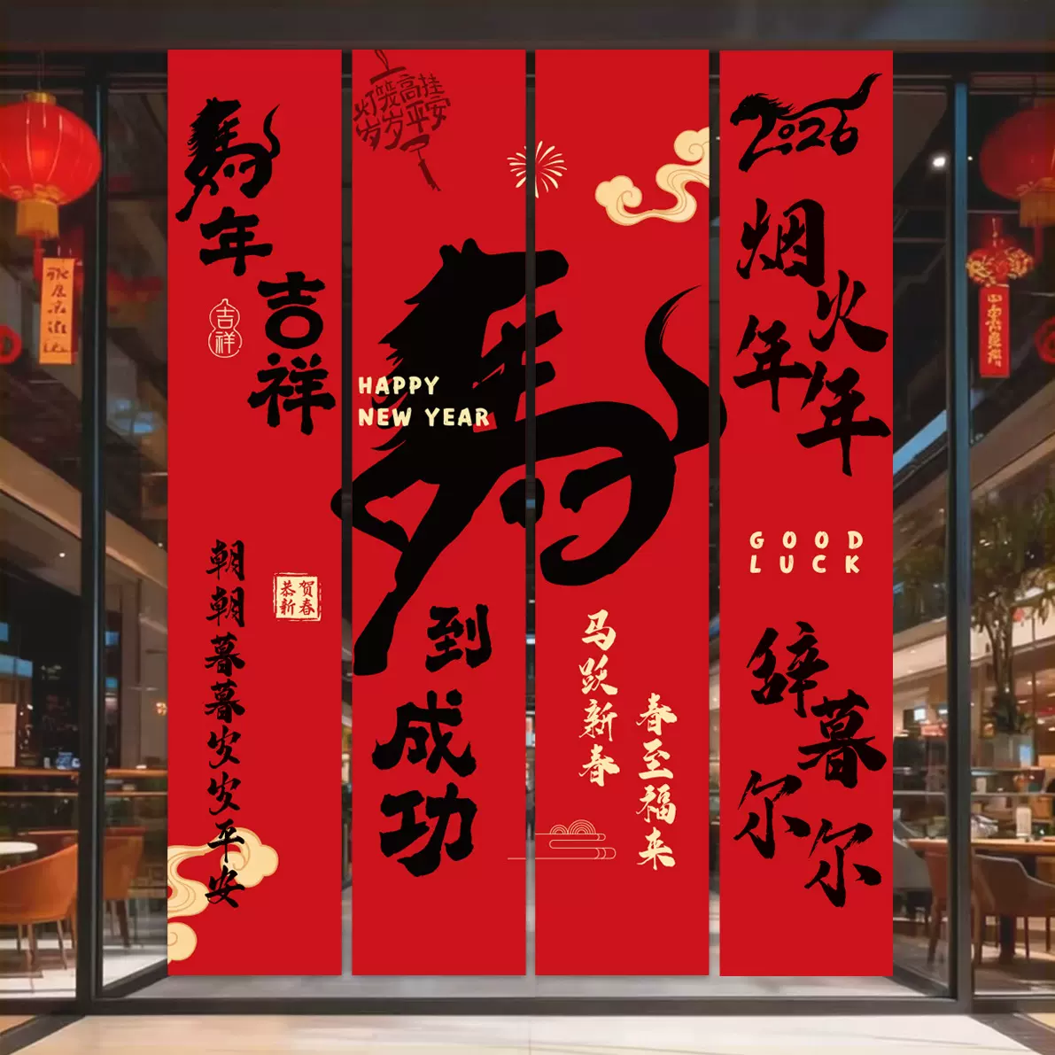 2026新年场景装饰品氛围感元旦过年布置气氛新年条幅春节挂布拉旗