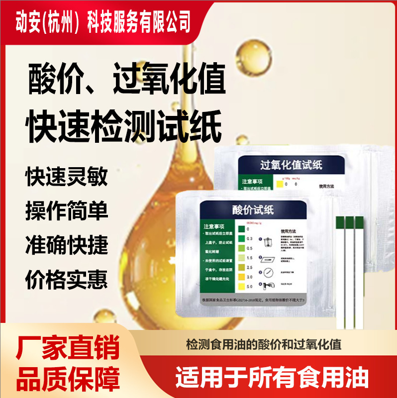 Test Paper for Detecting Acidity and Peroxidation Value of Edible Oils, Testing Paper for Poor-Quality and Spoiled Oils, Food Oil Testing Paper, Frying Test Paper for Home Use Test Paper for Detecting Acidity and Peroxidation Value of Edible Oils, Testing Paper for Poor-Quality and Spoiled Oils, Food Oil Testing Paper, Frying Test Paper for Home Use