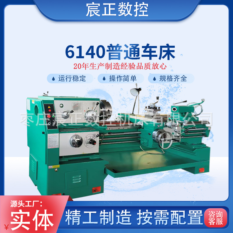 6140普通车床