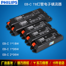 飞利浦镇流器EB-C118/218/136/236电子TLDT8灯管一拖二36W18W护眼