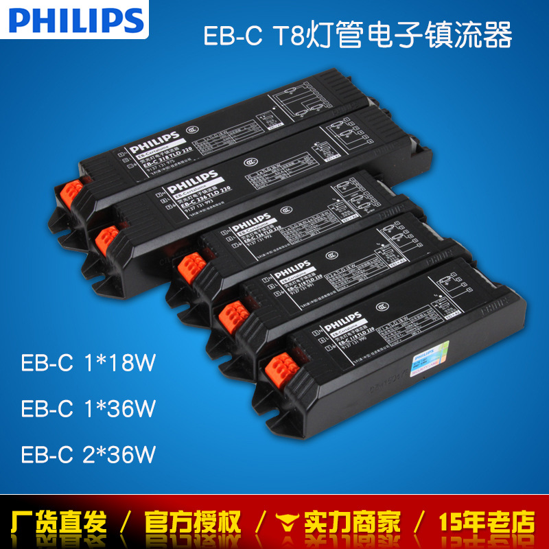 필립스 밸러스트 EB-C 118 | 218 | 136 | 236 전자 TLD T8 램프 1 대 2 36W 18W