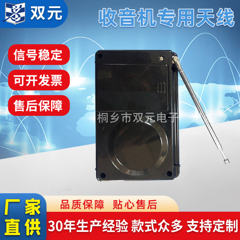 现货直销收音机专用天线180°旋转 带铁片拉杆天线拉杆伸缩天线