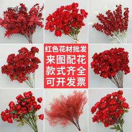 婚庆红色花订婚中式装饰花材吊顶酒红色婚礼花艺假花花束麦太保