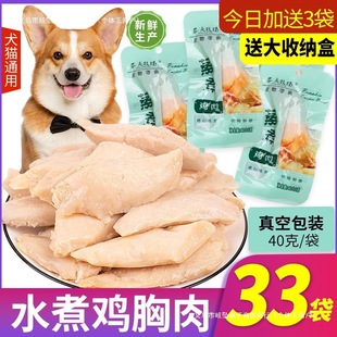 Dog Snacks Boiled Chicken Breast Jerky 30 Bags Pet Kitten Nutrition Fattening Puppy Whole Box Small Size Dogs 3 Bags