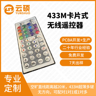 44-Key Ultra-Thin Card-Type Light Remote Control Wireless Remote Control 433m315m Industrial Wind Dimming Led