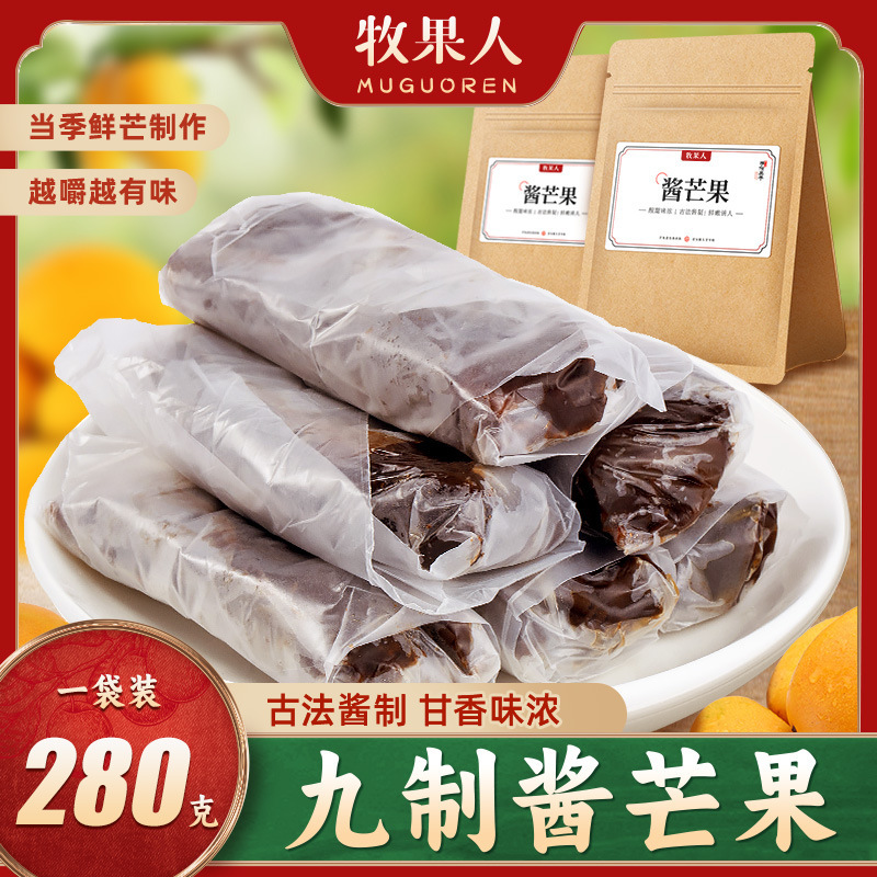 牧果人【酱芒果】280克酱芒果手工果干蜜饯追剧网红零食送女友|undefined