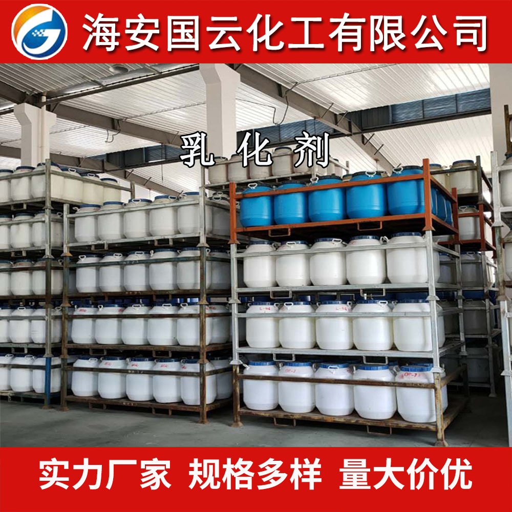 江苏海安供应 乳化剂OP-11 烷基酚聚氧乙烯醚 聚乙二醇辛基苯醚