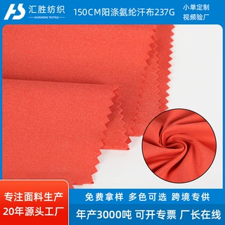 阳涤氨纶汗布T恤速干吸水内裤瑜伽服面料打底衫针织衫布料批发