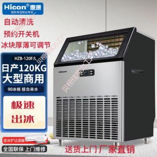 Ice Machine Commercial Milk Tea Shop Large/Kg Small Fully Automatic Large Capacity Ice Cube Machine