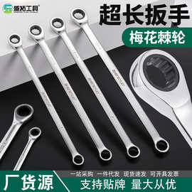 超长棘轮扳手快速双头梅花两用工业级四轮定位航空扳子汽修专用