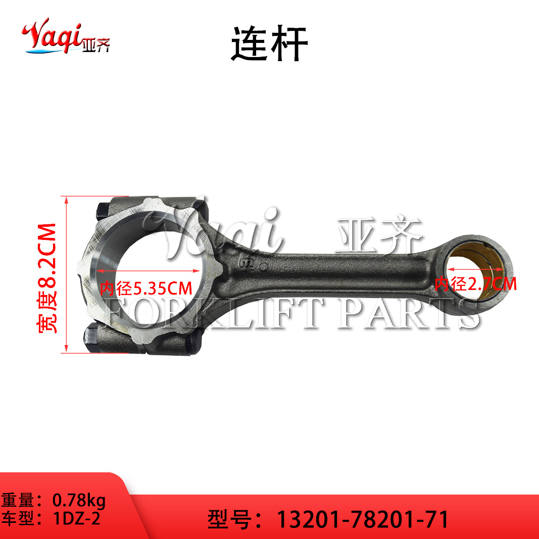 叉车连杆 适用于五十铃4JG2 1DZ-2 4D94E发动机连杆叉车维修配件