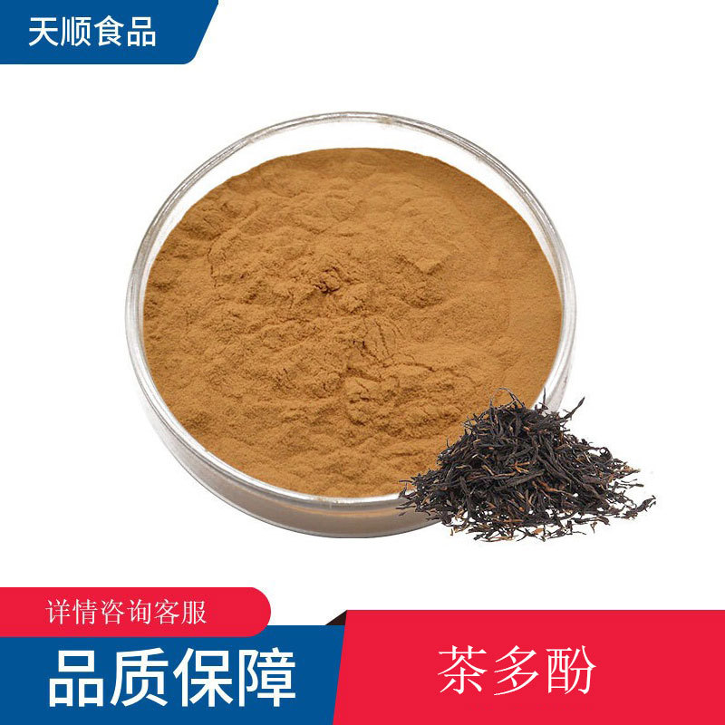 茶多酚食品级 30% 55% 80%绿茶提取物 儿茶素 绿茶提取物 茶单宁