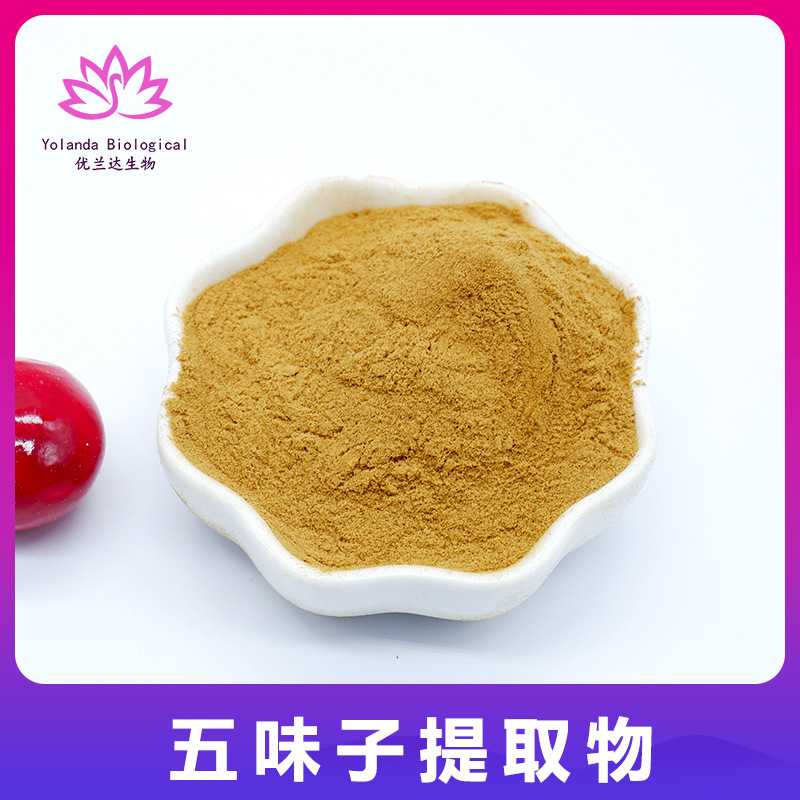五味子醇甲3% 五味子提取物  多规格 另有总素 甲素 现货包邮