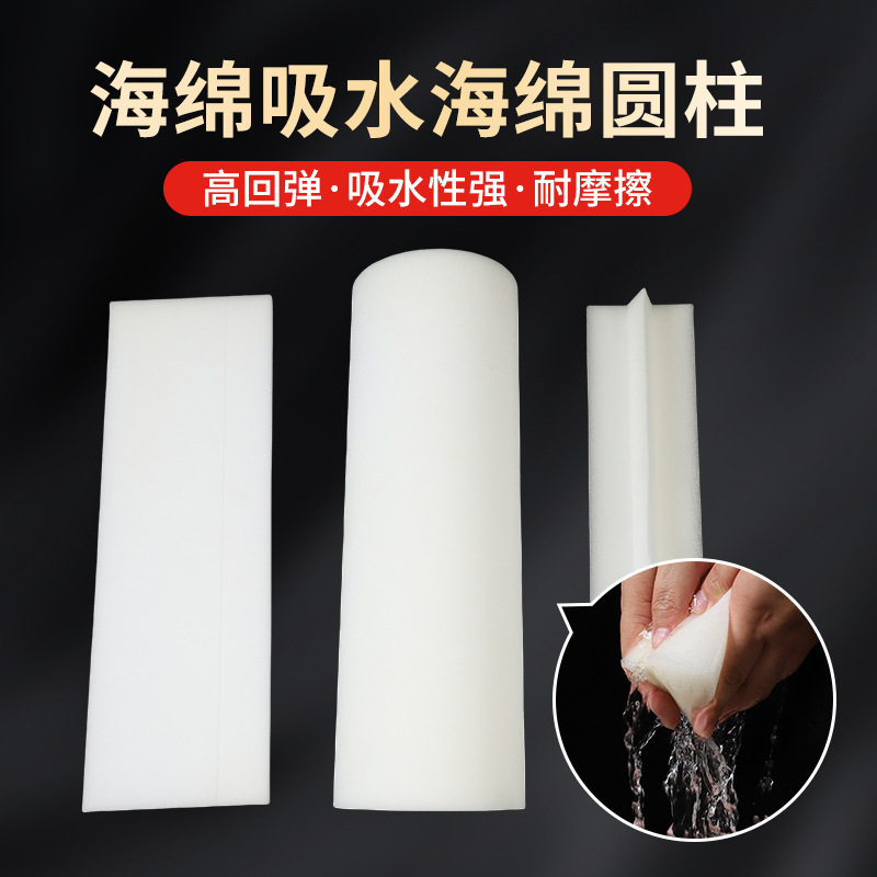 管道海绵柱定制高密度吸水圆形长条海绵棒圆柱体异形柱柔软填充
