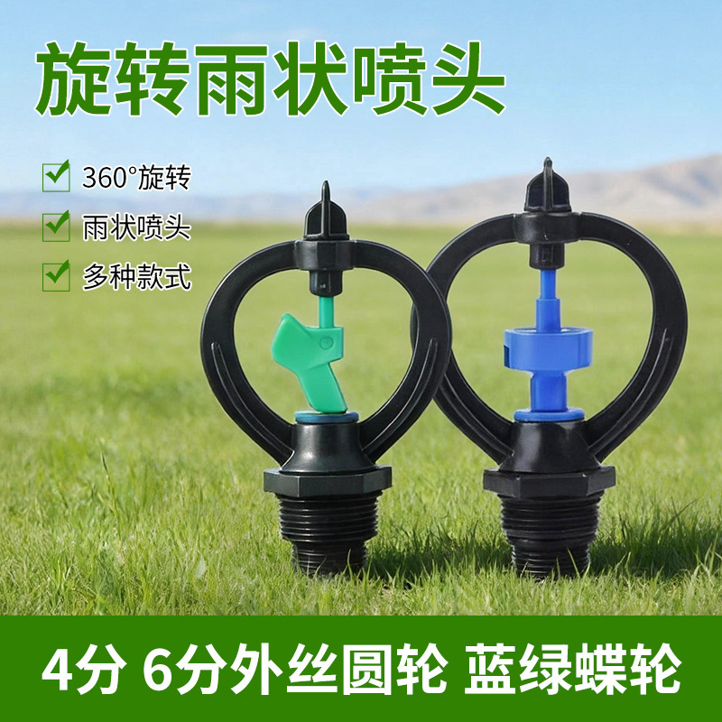 4/6 Inch Automatic Rotating Sprinkler Head for Agricultural Irrigation, Garden Micro-Sprinkler, Lawn Cooling Sprinkler Accessories