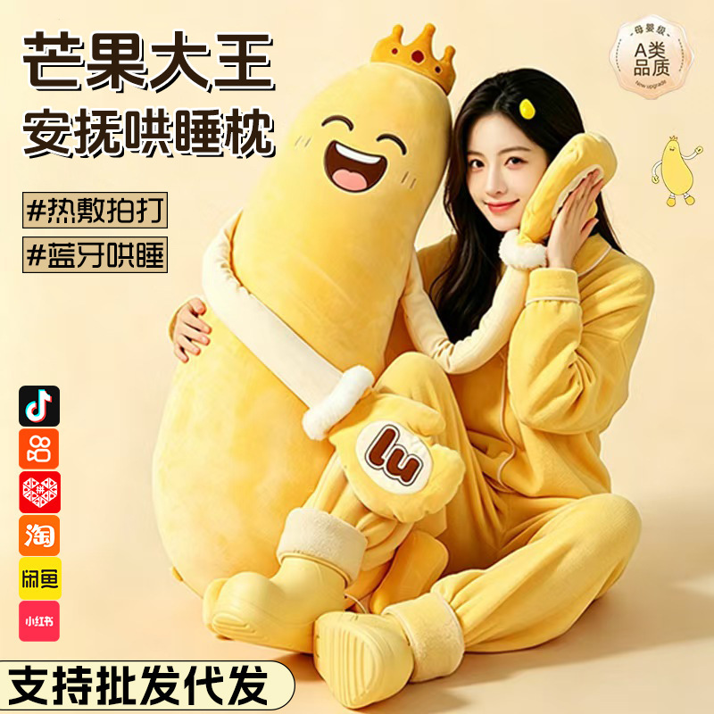 Internet-Famous Mango King Sleep Pillow for Adults, Electric Patting Gadget, Plush Toy, Soothing Doll Wholesale