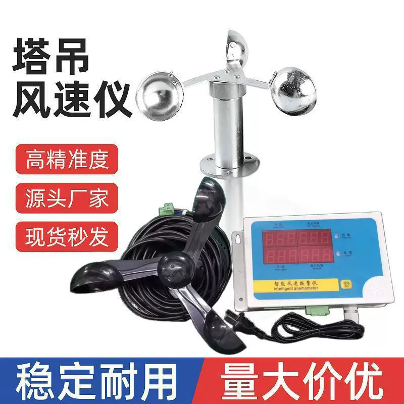 Башня Башня Башня Башня Башня Анемометр Цифровой Спидометр Кран Терминал Метеорологический Ветер Уровень Ветер Автоматическая Анемометр