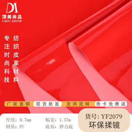 超柔软高光镜面pu皮革 亮面漆箱包人造革 镜面背包PU皮革料