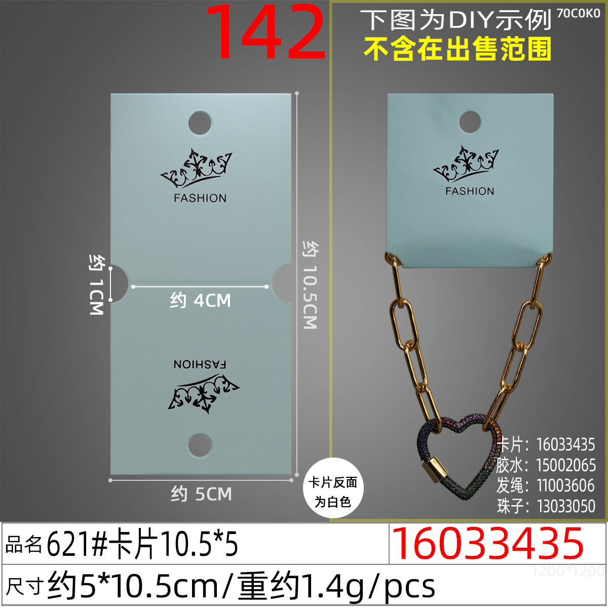 16033435#621#卡片10.5x5