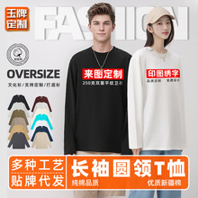 250克秋季全棉打底衫印字宽松纯棉休闲上衣圆领长袖T恤定制印LOGO