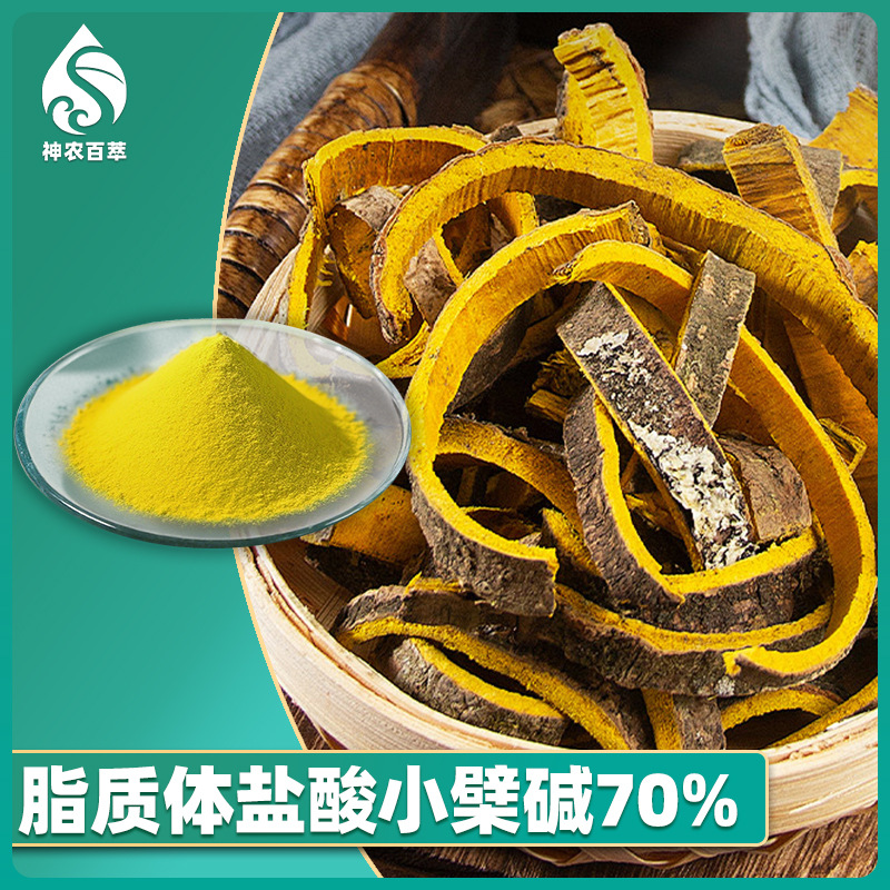 脂质体盐酸小檗碱70% 黄连黄柏提取物水溶性磷脂包裹包埋原料粉