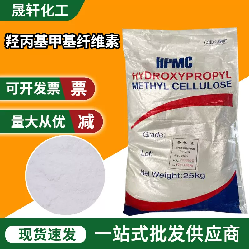 羟丙基甲基纤维素HPMC建筑材料日化洗涤石油助剂增稠保水剂纤维素
