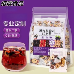 桑葚枸杞茶批发枸杞红枣茶熬夜组合袋泡茶养生黑花茶熬夜必备茶饮