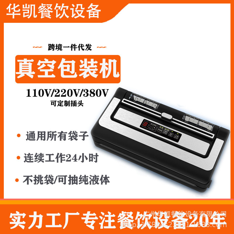 新品华凯跨境自动真空封口机食品塑封机家用包装机商用抽真空机器