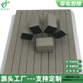 厂家直发EMI Gasket导电棉电磁屏蔽导电布屏蔽布防静电导电泡棉