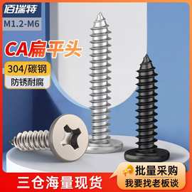 304不锈钢十字扁平头自攻螺丝钉镀镍超薄头沉头自攻丝M1.2M3M4M5