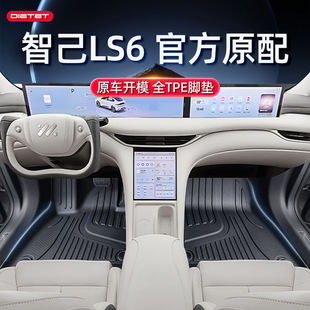 Suitable for Zhiji LS6 Foot Pad TPE2025 New 23 Interior Modification Accessories Carpet Decoration Car Accessories
