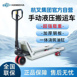 杭叉叉车手动液压叉车搬运车2吨3吨液压车非电动叉车地牛手动叉车