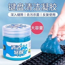 键盘清洁泥清洗神器清理软胶软泥电脑笔记本机械洗灰尘粘灰清洁胶