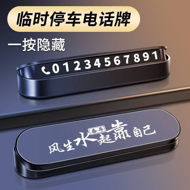 Car Phone Number Plate, Temporary Parking Number Plate, Car Ornaments, One-Click Hidden Car Supplies
