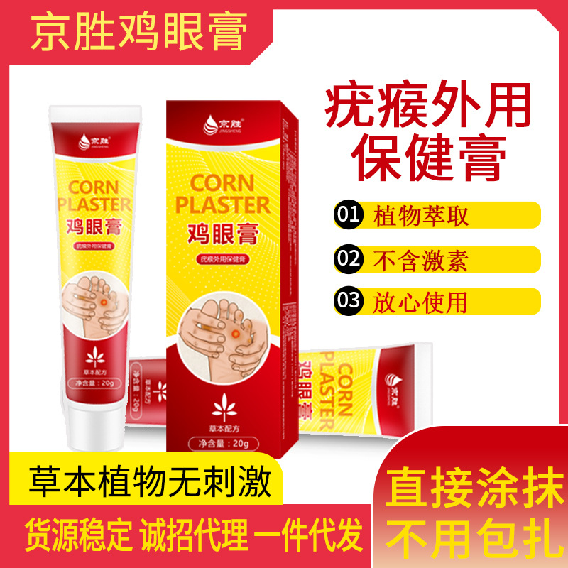 Same item Calluses Chicken eye ointment Burns External use Health cream Flat Foot Care Cream Consignment