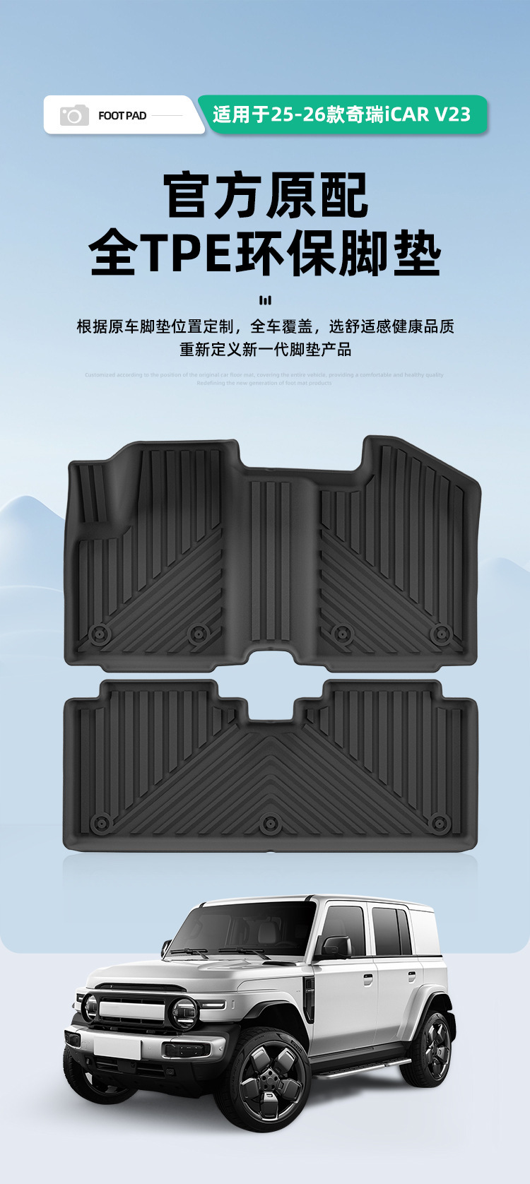Suitable for 25-26 Chery Icar V23 Car Special Floor Mats Tpe Floor Mats Trunk Mats Backrest Mats