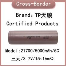 21700늳 TPi5000mah 5C 늄܇ 늄ӹ߳늌܇