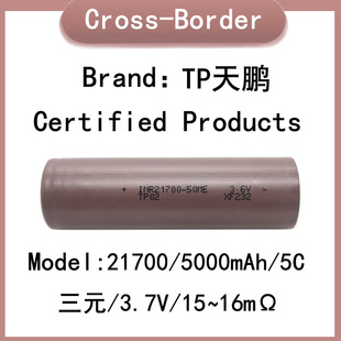 21700늳 TPi5000mah 5C 늄܇ 늄ӹ߳늌܇