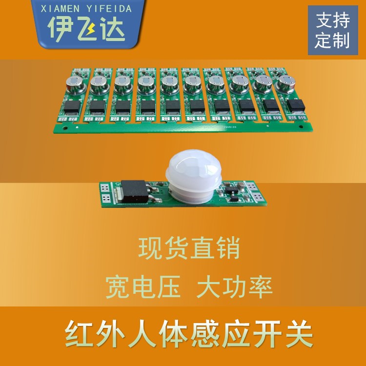 3V3.7V5V12V24V人体感应开关模块铝槽灯线条灯自动控制器